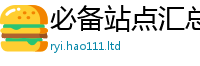 77777788888王中王正版含2025新奥天天开好彩新奥彩免费版